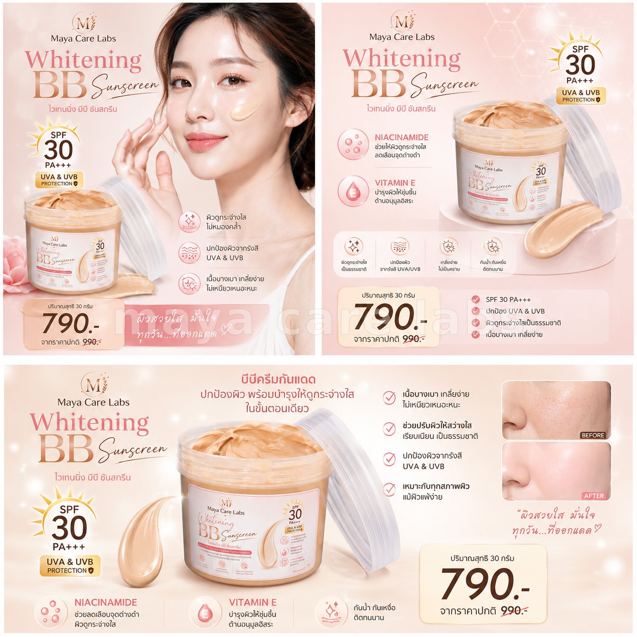 มายาแคร์แลบส์ไวเทนนิ่ง บีบี ซันสกรีน SPF ≈ 30 PA+++ (500 กรัม)