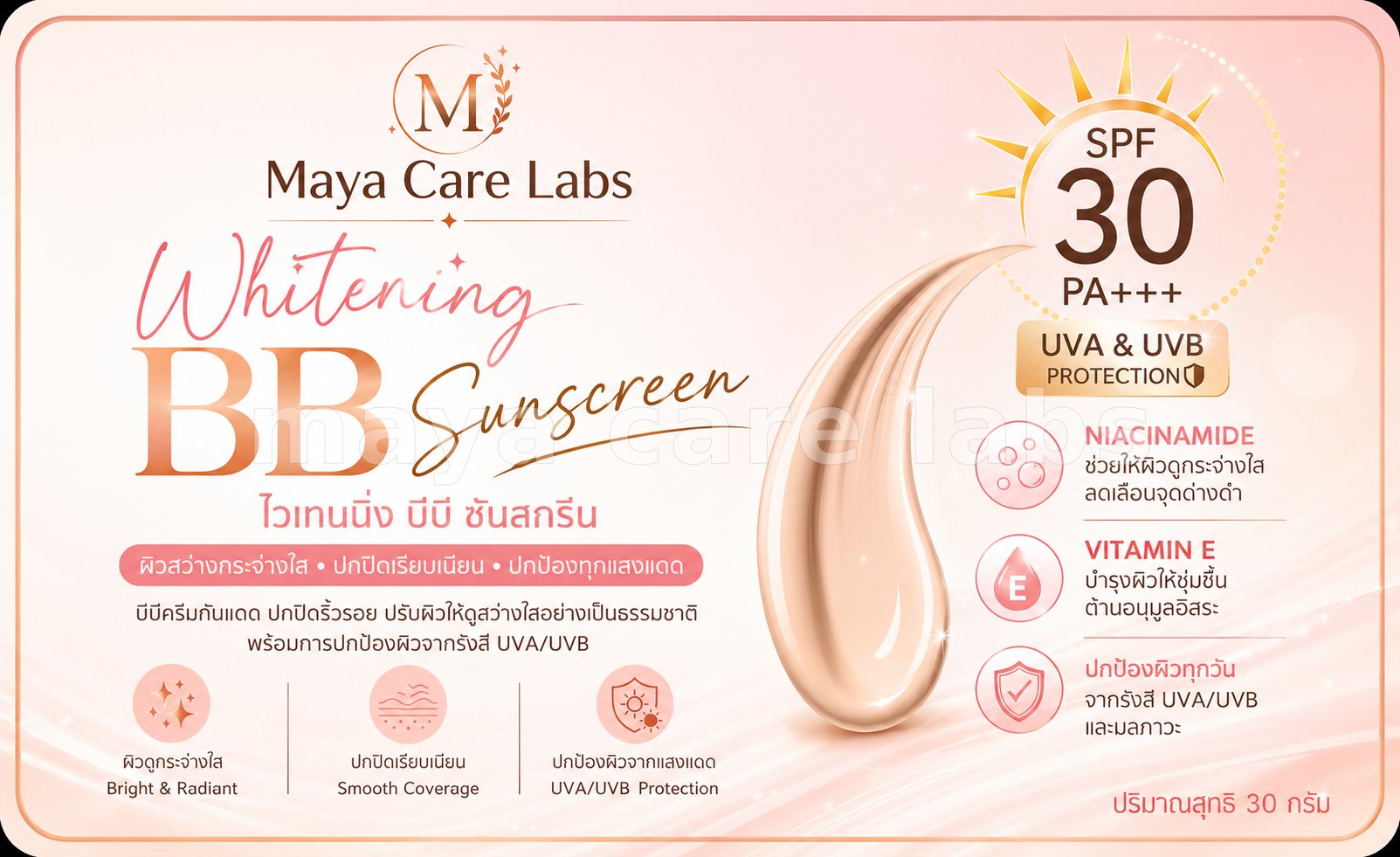 มายาแคร์แลบส์ไวเทนนิ่ง บีบี ซันสกรีน SPF ≈ 30 PA+++ (500 กรัม)