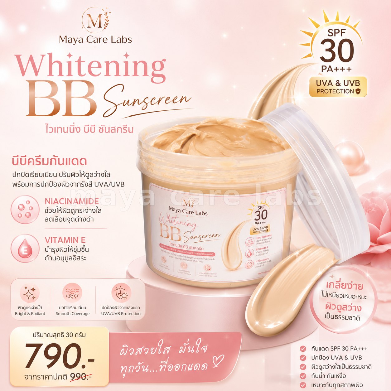 มายาแคร์แลบส์ไวเทนนิ่ง บีบี ซันสกรีน SPF ≈ 30 PA+++ (500 กรัม)